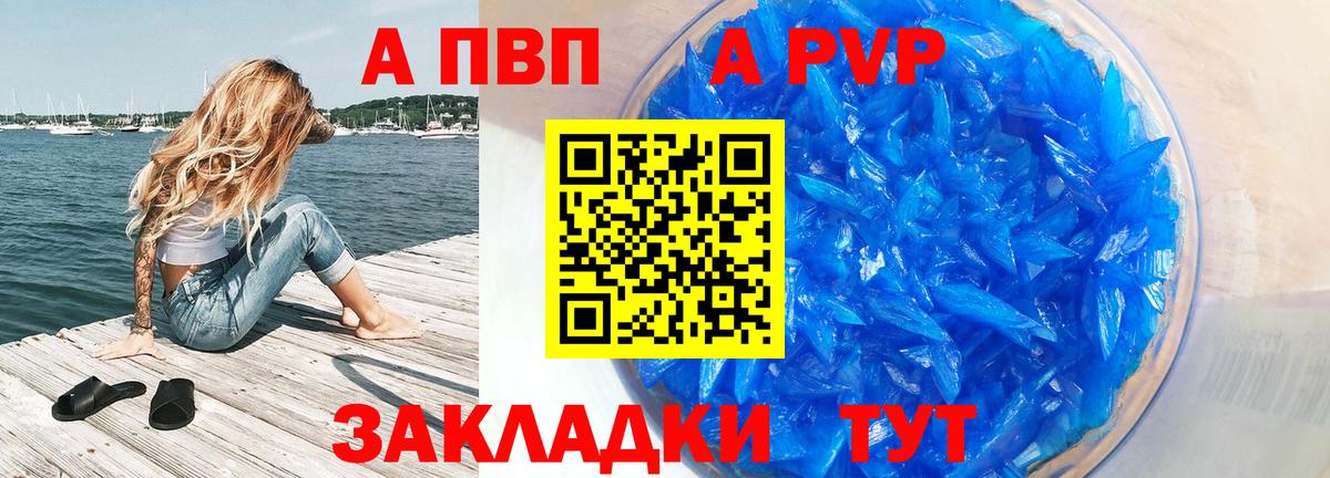 APVP VHQ  А ПВП кристаллы  Златоуст  Вход с VPN 