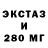 Ecstasy 280мг Fenimenanto Dark