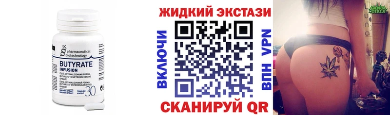 Бутират 99% блэк спрут зеркало Златоуст