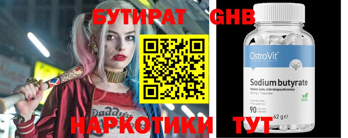 БУТИРАТ BDO  Златоуст 