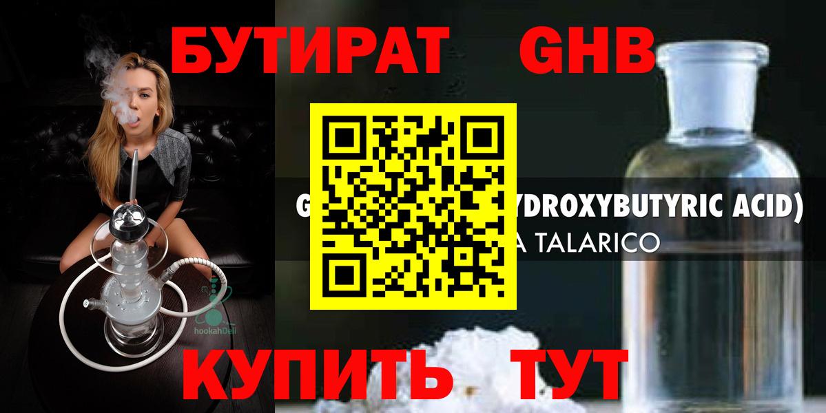 Златоуст  БУТИРАТ 1.4BDO  Вход с VPN 