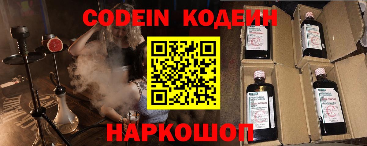 Кодеиновый сироп Lean Purple Drank Златоуст