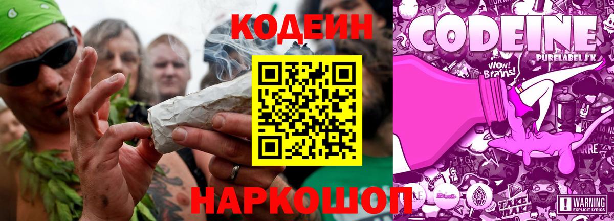 Codein напиток Lean (лин)  Вход с VPN  Златоуст 