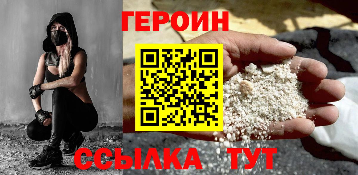 ГЕРОИН белый  Вход с VPN  Златоуст 