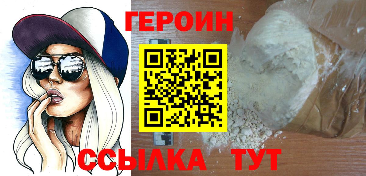 Героин Heroin  Златоуст 