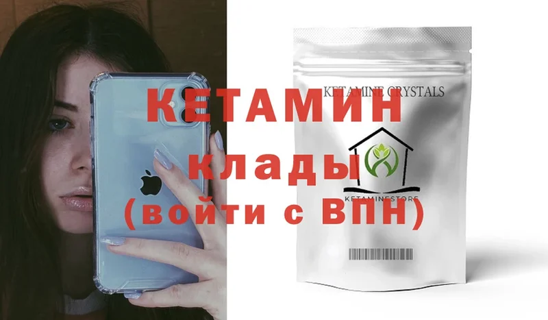 как найти   Златоуст  КЕТАМИН ketamine 