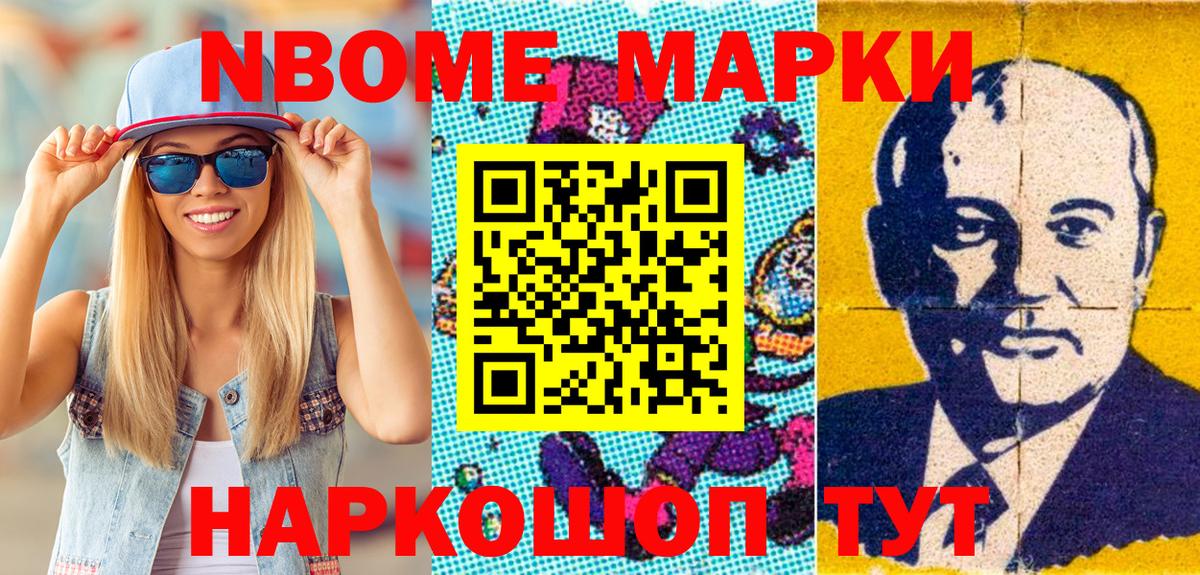 Марки N-bome 1500мкг Златоуст