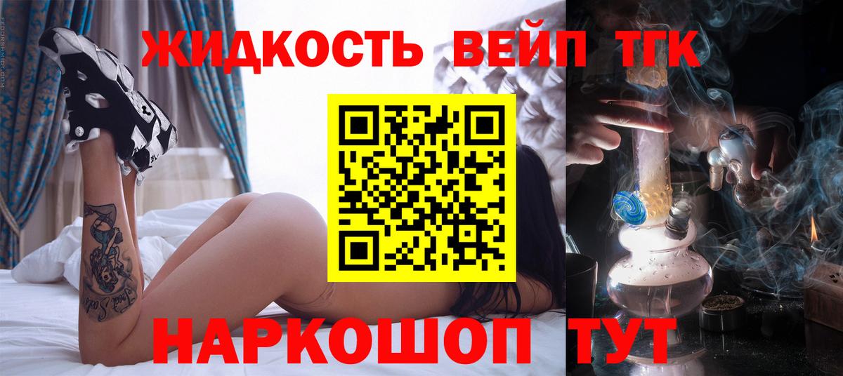 Дистиллят ТГК вейп  Вход с VPN  Златоуст 